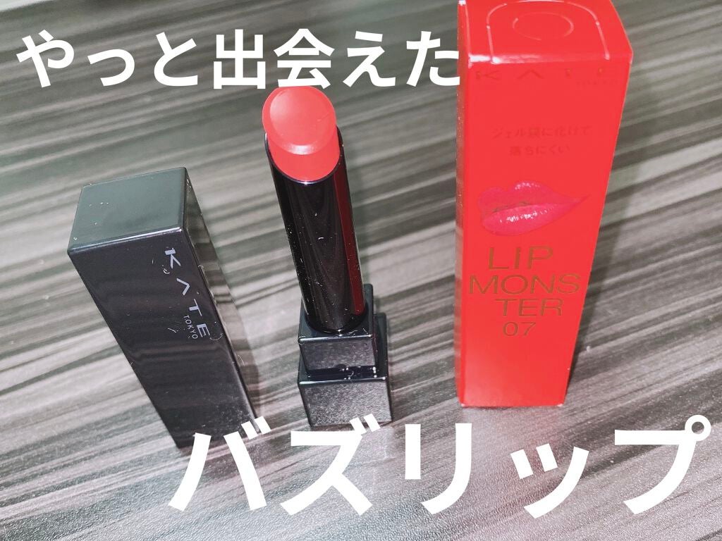 ケイト リップモンスター/KATE/口紅を使ったクチコミ(1枚目)