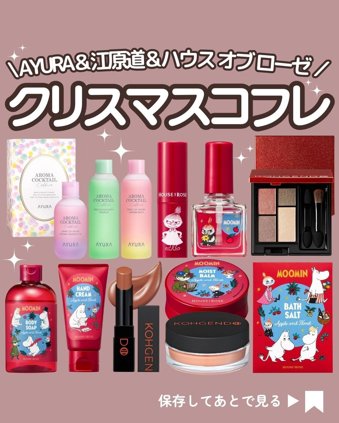 アロマカクテルコフレ/AYURA/その他キットセットを使ったクチコミ(1枚目)