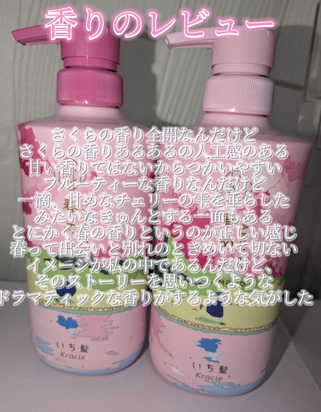 シャンプー／コンディショナー（春めきの香り）/いち髪/市販シャンプーを使ったクチコミ（2枚目）