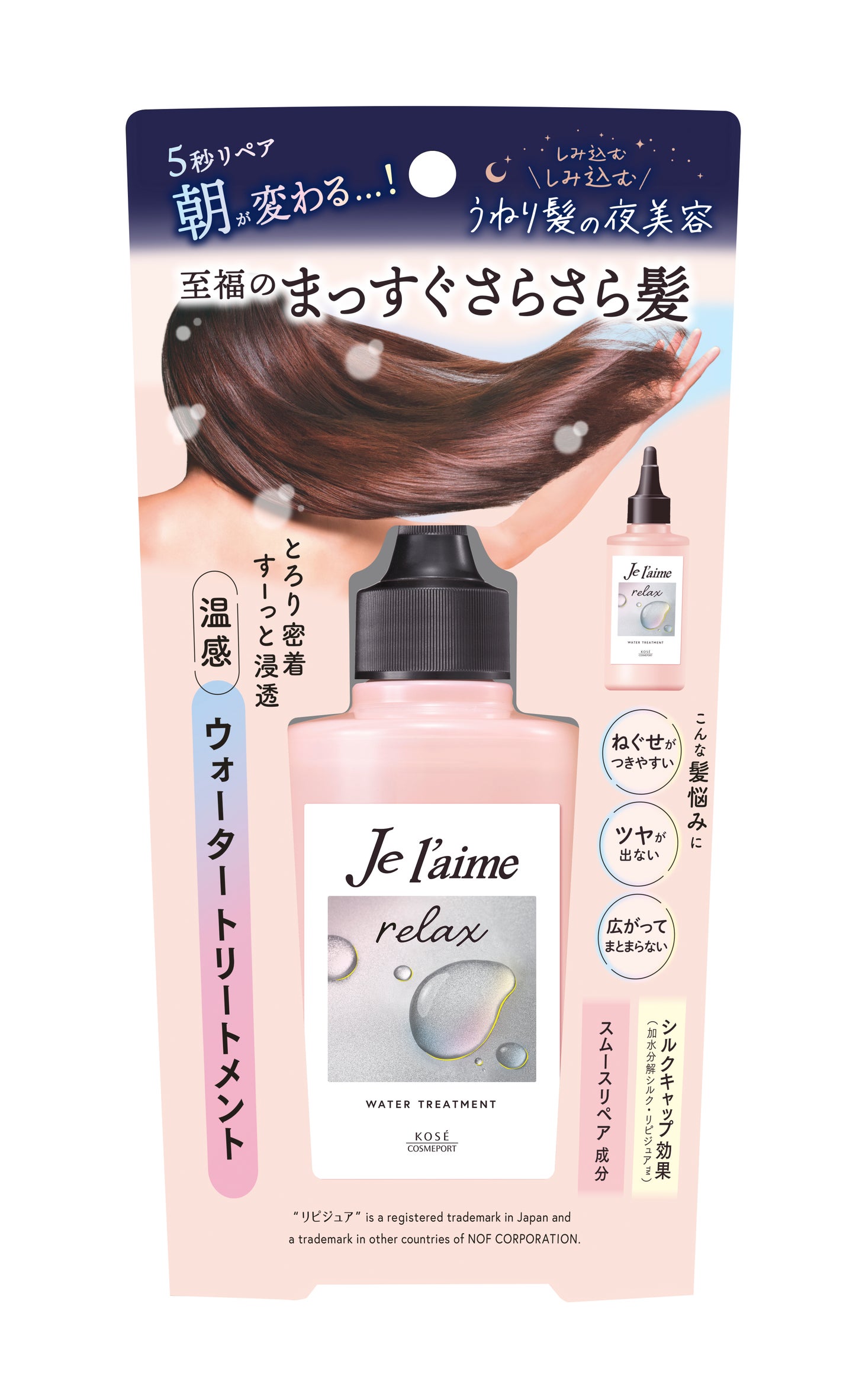 ジュレーム リラックス ミッドナイトリペア ウォータートリートメント<洗い流すヘアトリートメント> Je l'aime