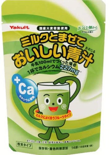 ヤクルト ミルクとまぜておいしい青汁