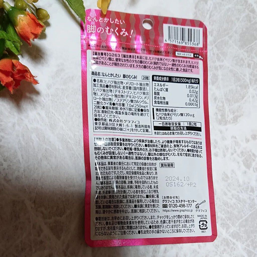 なんとかしたい 脚のむくみ！/なかったコトに！/健康サプリメントを使ったクチコミ（2枚目）