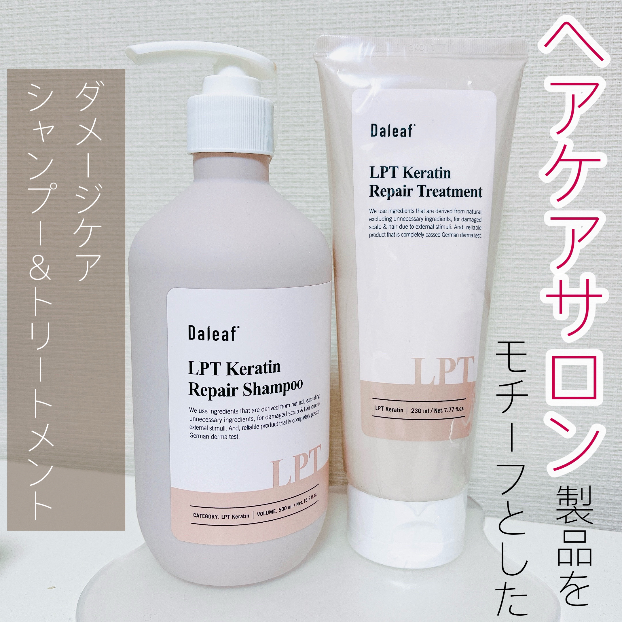 LPTケラチンリペアトリートメント/Daleaf/洗い流すヘアトリートメントを使ったクチコミ（1枚目）