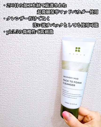 リカバリーマッドバックツーフォームクレンザー/BRMUD/洗顔フォームを使ったクチコミ(3枚目)