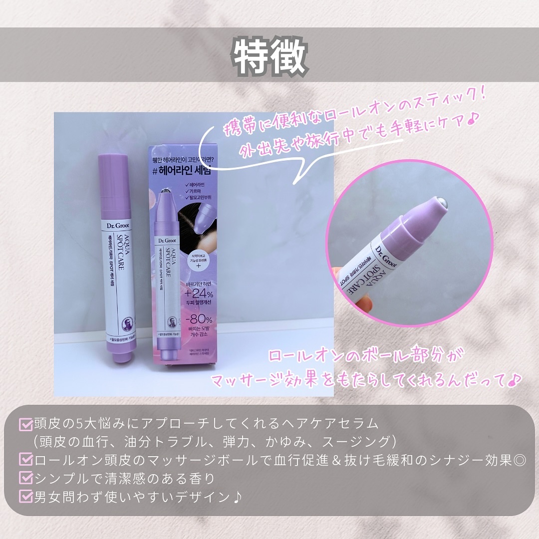 アクア頭皮 ロールオン/Dr.Groot/頭皮ローションを使ったクチコミ（3枚目）