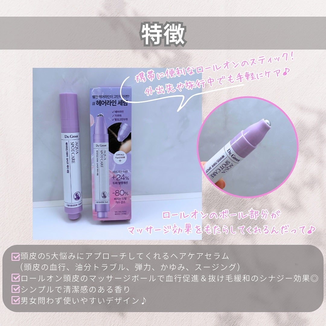 アクア頭皮 ロールオン/Dr.Groot/頭皮ローションを使ったクチコミ(3枚目)