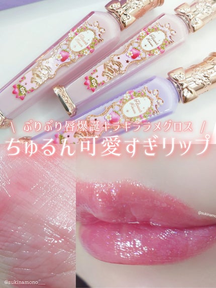 ストロベリーロココシリーズ グロウリップグロス/FlowerKnows/リップグロスを使ったクチコミ(1枚目)