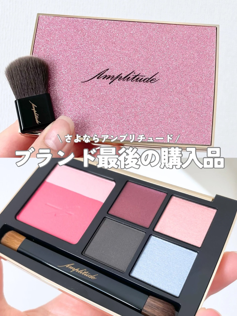 コンスピキュアス アイ＆チークカラーパレット リミテッドコレクション b/Amplitude/アイシャドウパレットを使ったクチコミ（1枚目）
