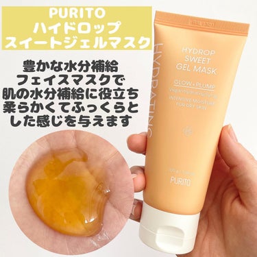 PURITO ハイドロップスイートジェルマスク のクチコミ「
〈 とろっとはちみつのようなジェルマスク🍯 〉

ーーーーーーーーーーーーーーーーーーーーー.....」（2枚目）