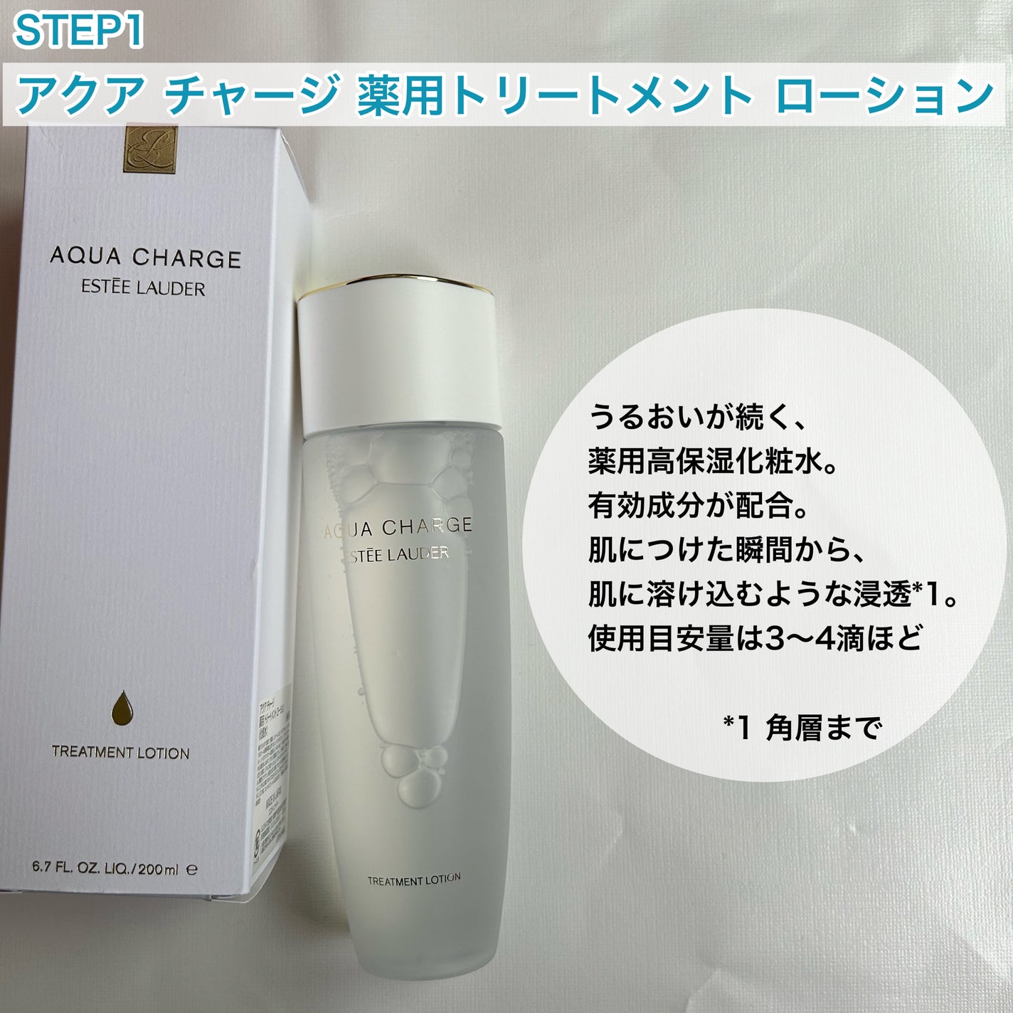 アクア チャージ 薬用 トリートメント ローション/ESTEE LAUDER/化粧水を使ったクチコミ(3枚目)