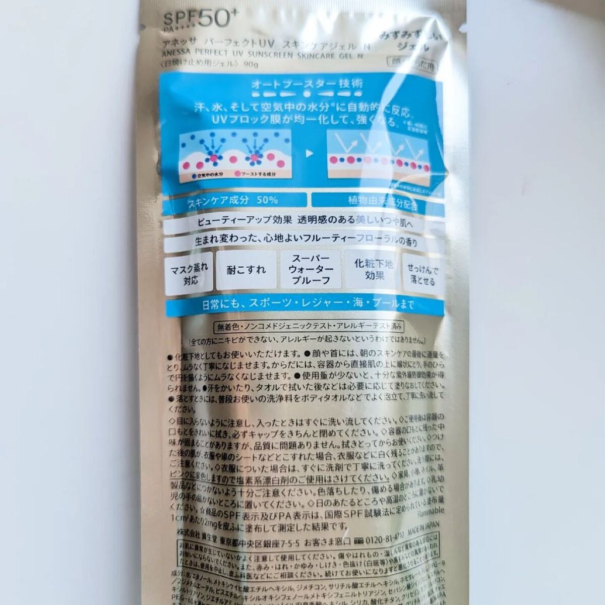 パーフェクトUV スキンケアジェル N/アネッサ/日焼け止め・UVケアを使ったクチコミ(4枚目)