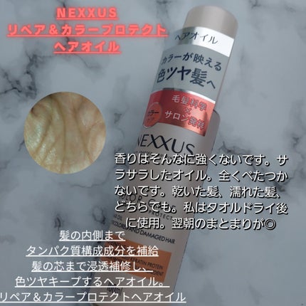 ネクサス リペア&カラープロテクト シャンプー/トリートメント/NEXXUS(ネクサス)/市販シャンプーを使ったクチコミ(8枚目)