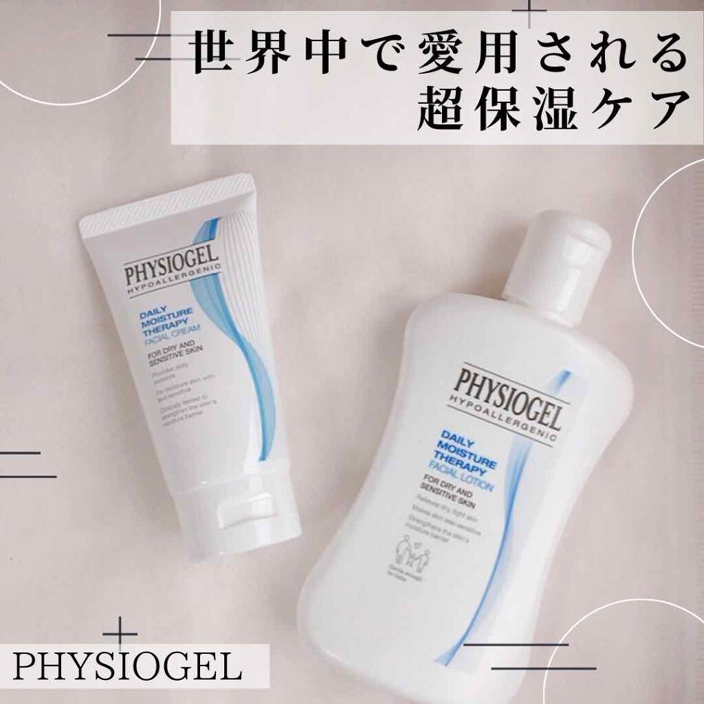 DMT インテンシブフェイシャルクリーム/PHYSIOGEL/フェイスクリームを使ったクチコミ（1枚目）