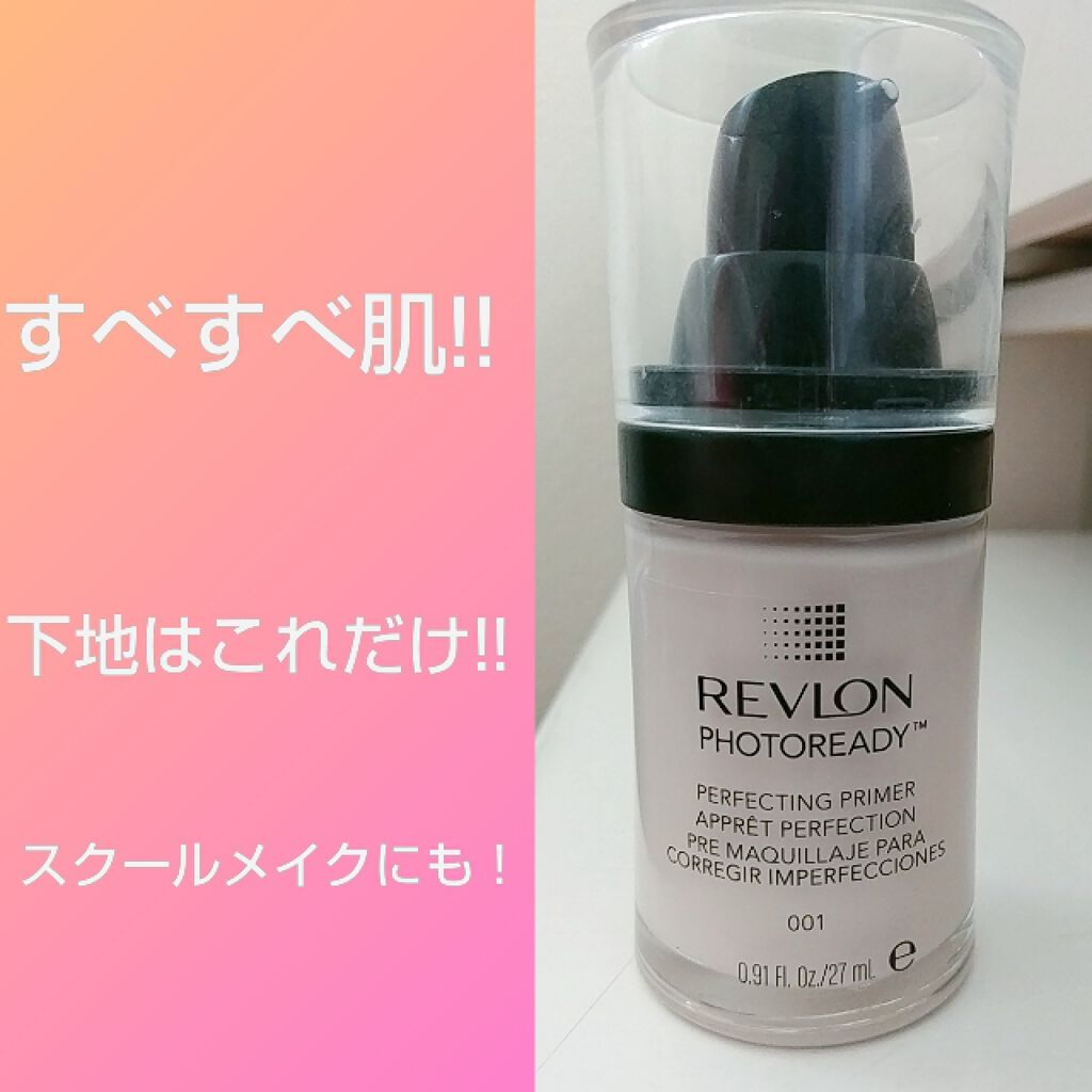 フォトレディ プライマー/REVLON/化粧下地を使ったクチコミ（1枚目）