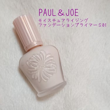 モイスチュアライジング ファンデーション プライマー S/PAUL & JOE BEAUTE/化粧下地を使ったクチコミ（1枚目）