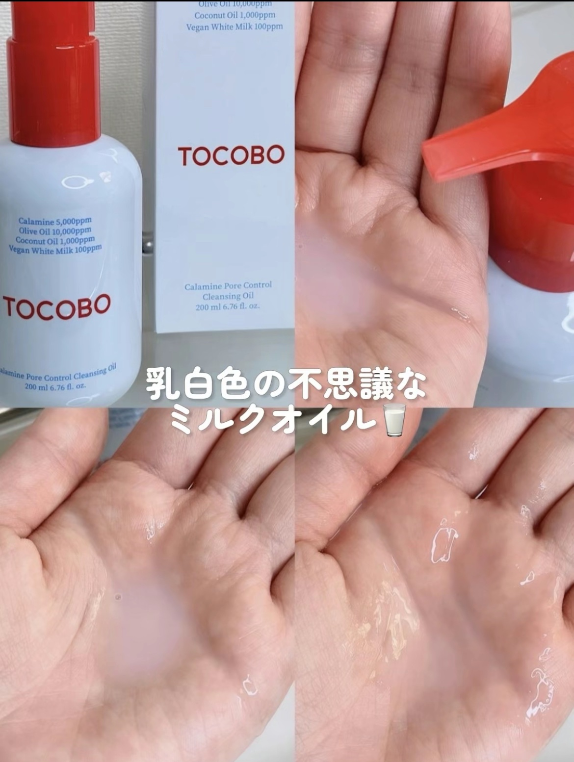 カラミンポアコントロールクレンジングオイル/TOCOBO/オイルクレンジングを使ったクチコミ（3枚目）