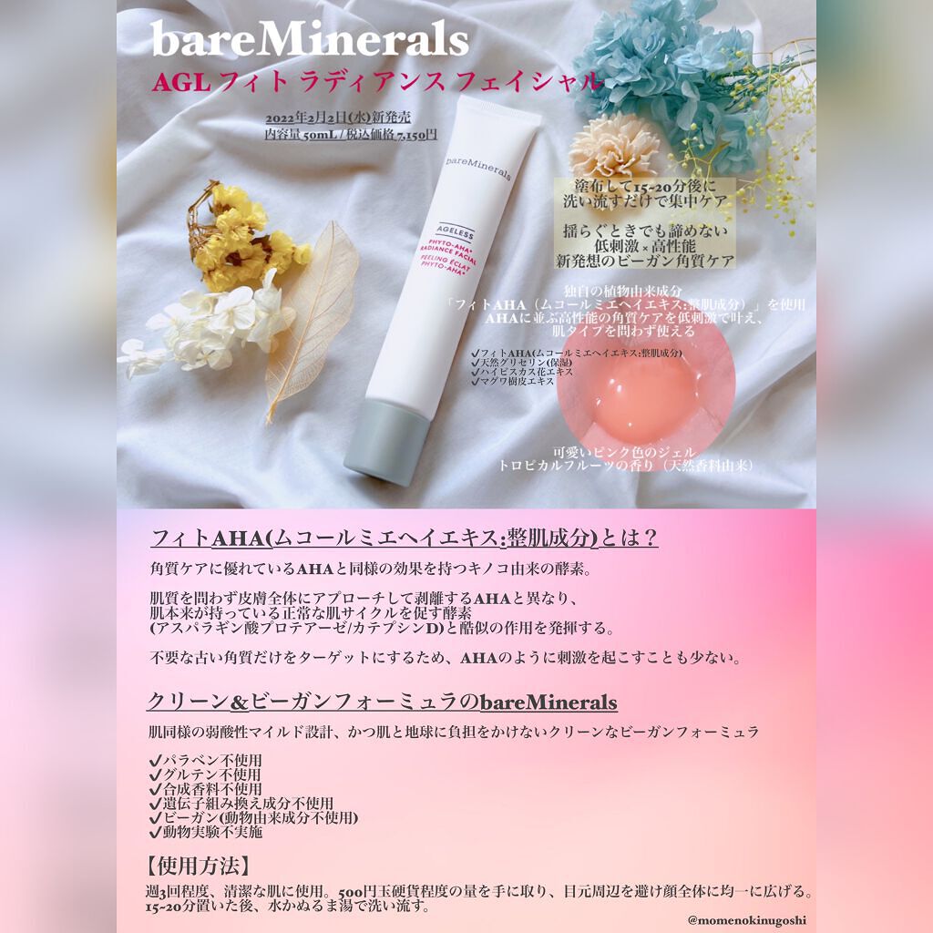 AGL フィト ラディアンス フェイシャル/bareMinerals/洗い流すパック・マスクを使ったクチコミ（1枚目）