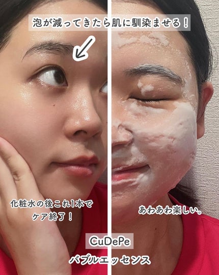 CuDePe バブルエッセンス/nash/オールインワン化粧品を使ったクチコミ(3枚目)