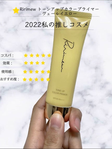 トーンアップカラープライマー /Ririmew/化粧下地を使ったクチコミ(3枚目)