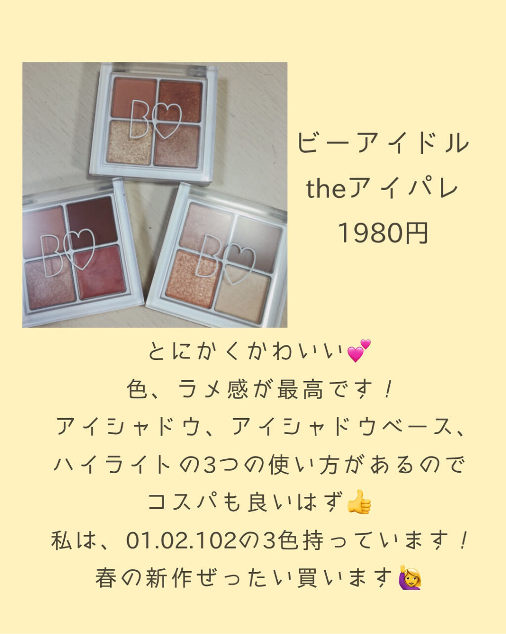 THE アイパレR/b idol/アイシャドウパレットを使ったクチコミ（3枚目）