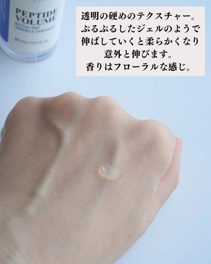 PEPTIDE VOLUME BOTUL-PEP WRINKLE AMPOULE /DR.PEPTI/美容液を使ったクチコミ(3枚目)