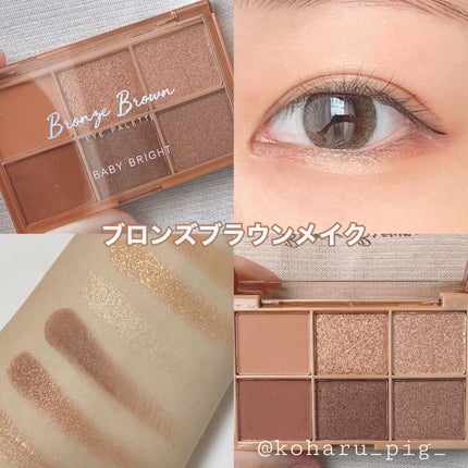 シャインアイシャドウパレット/BabyBright/アイシャドウパレットを使ったクチコミ(1枚目)