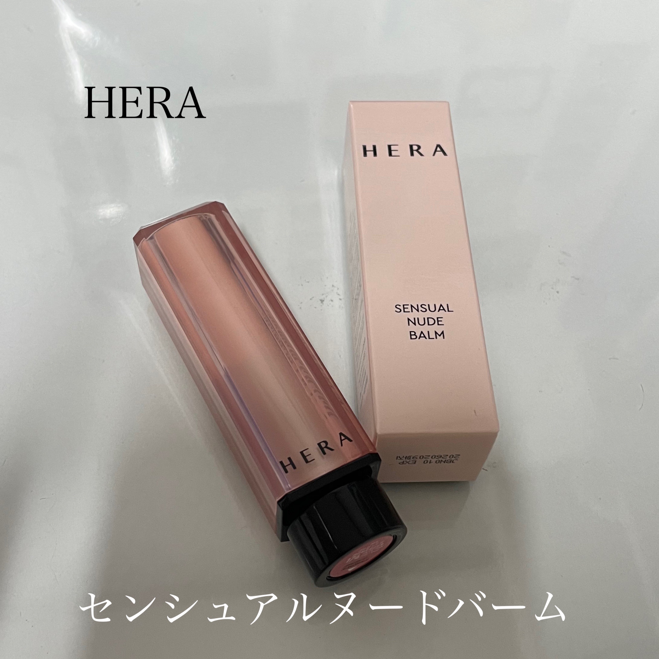 センシュアル ヌードバーム/HERA/リップバームを使ったクチコミ（1枚目）