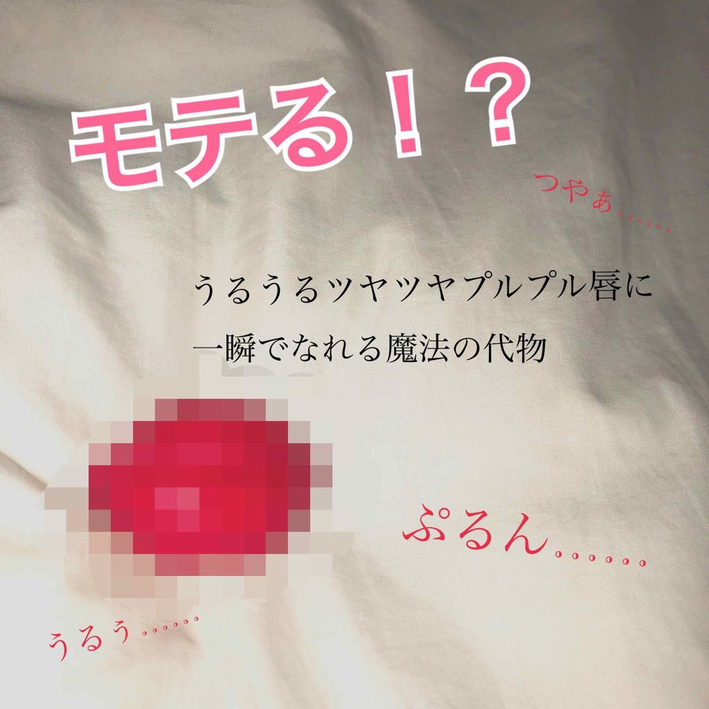 キスキス リップエッセンス バーム/TONYMOLY/リップバームを使ったクチコミ（1枚目）