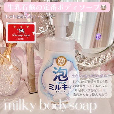 泡で出てくる ミルキィボディソープ やさしいせっけんの香り ポンプ付550ml/ミルキィ/ボディソープを使ったクチコミ（2枚目）