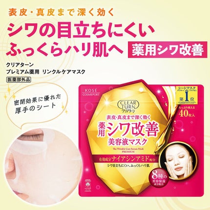 薬用 シワ改善 美容液マスク/クリアターン/シートマスク・パックを使ったクチコミ(1枚目)