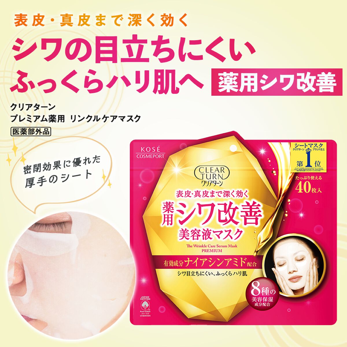 シワ改善できる大容量マスク！ 【クリアターン 薬用 シワ改善　美容液マスク】をプレゼント！（2枚目）