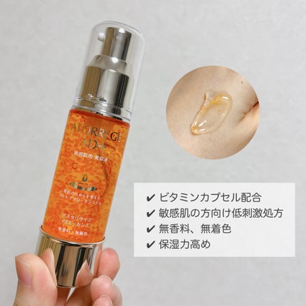 アスタリライズV3エッセンス/アトレージュ AD+/美容液を使ったクチコミ(2枚目)