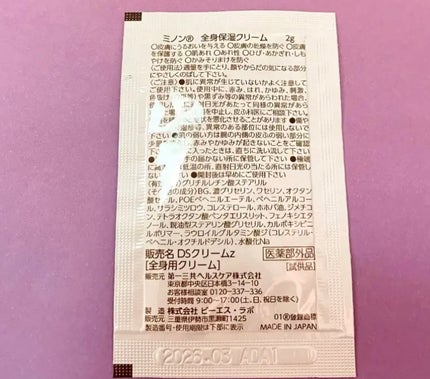 ミノン全身保湿クリーム/ミノン/ボディクリームを使ったクチコミ(2枚目)