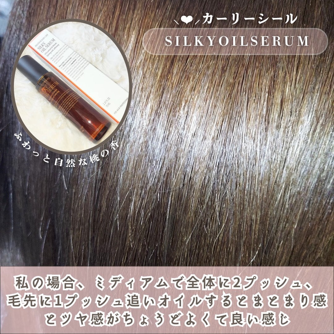 SILKY OIL SERUM/CULRY SHYLL/ヘアオイルを使ったクチコミ(4枚目)