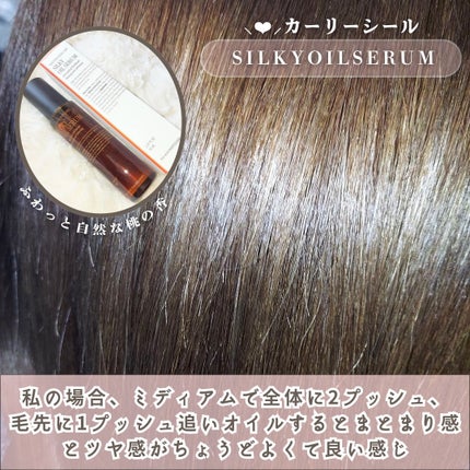 SILKY OIL SERUM/CULRY SHYLL/ヘアオイルを使ったクチコミ(4枚目)