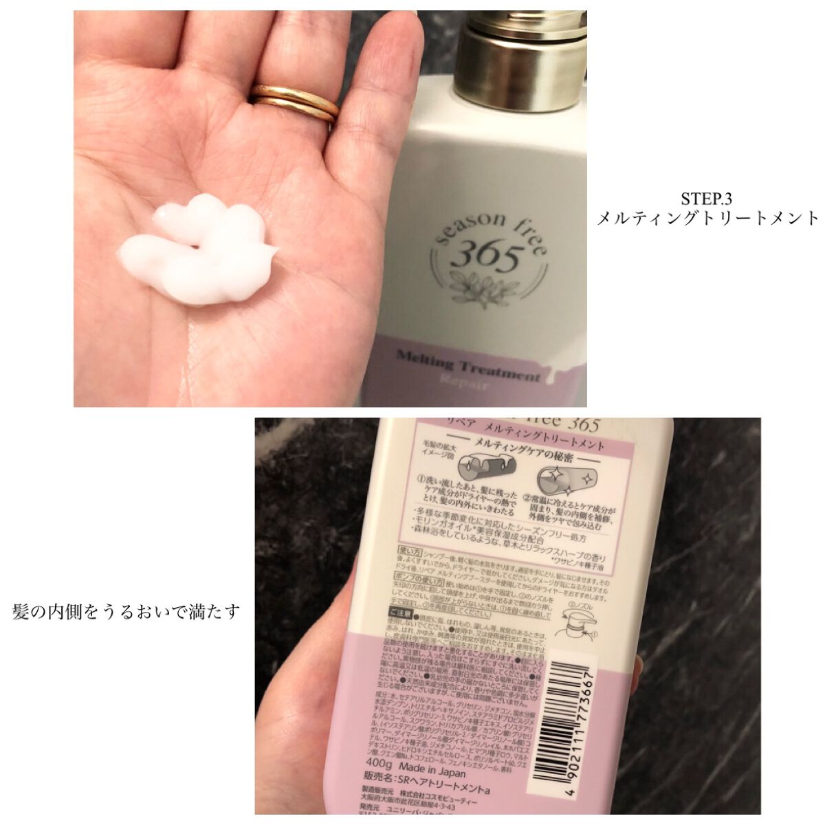 リペア メルティングブースター/season free 365/アウトバストリートメントを使ったクチコミ(4枚目)