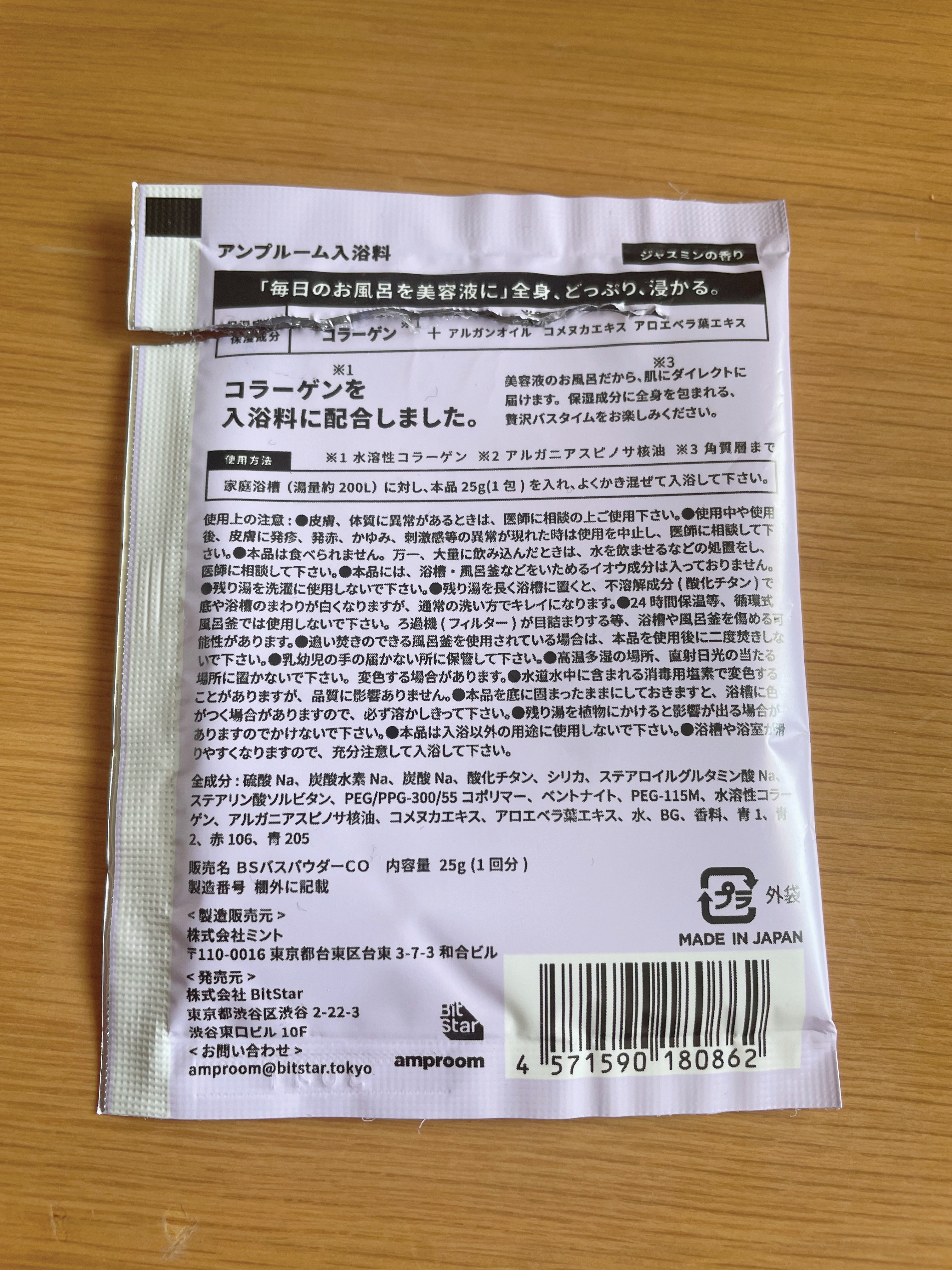 コラーゲンバスパウダー/amproom/保湿系入浴剤を使ったクチコミ（2枚目）