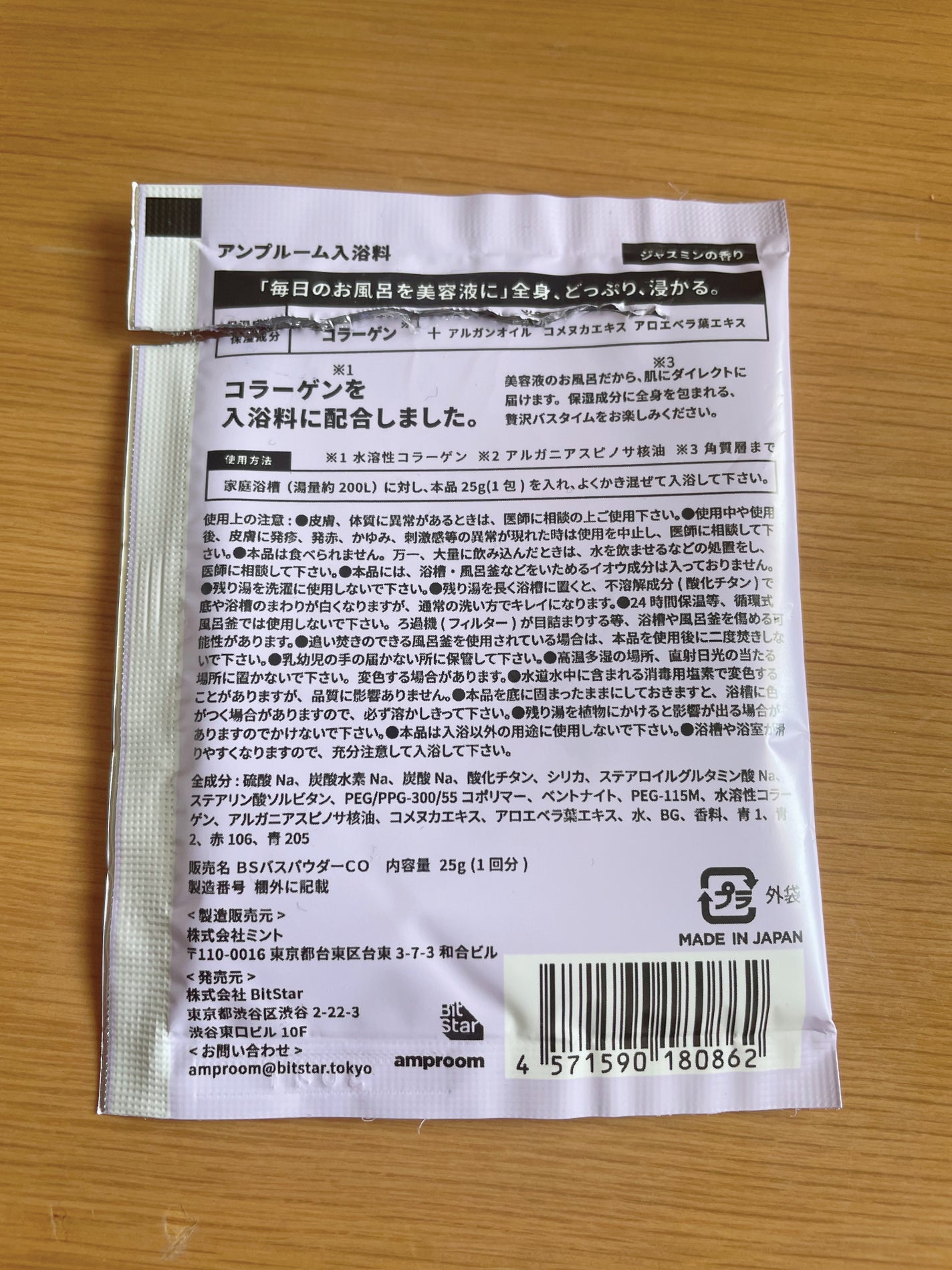コラーゲンバスパウダー/amproom/保湿系入浴剤を使ったクチコミ(2枚目)