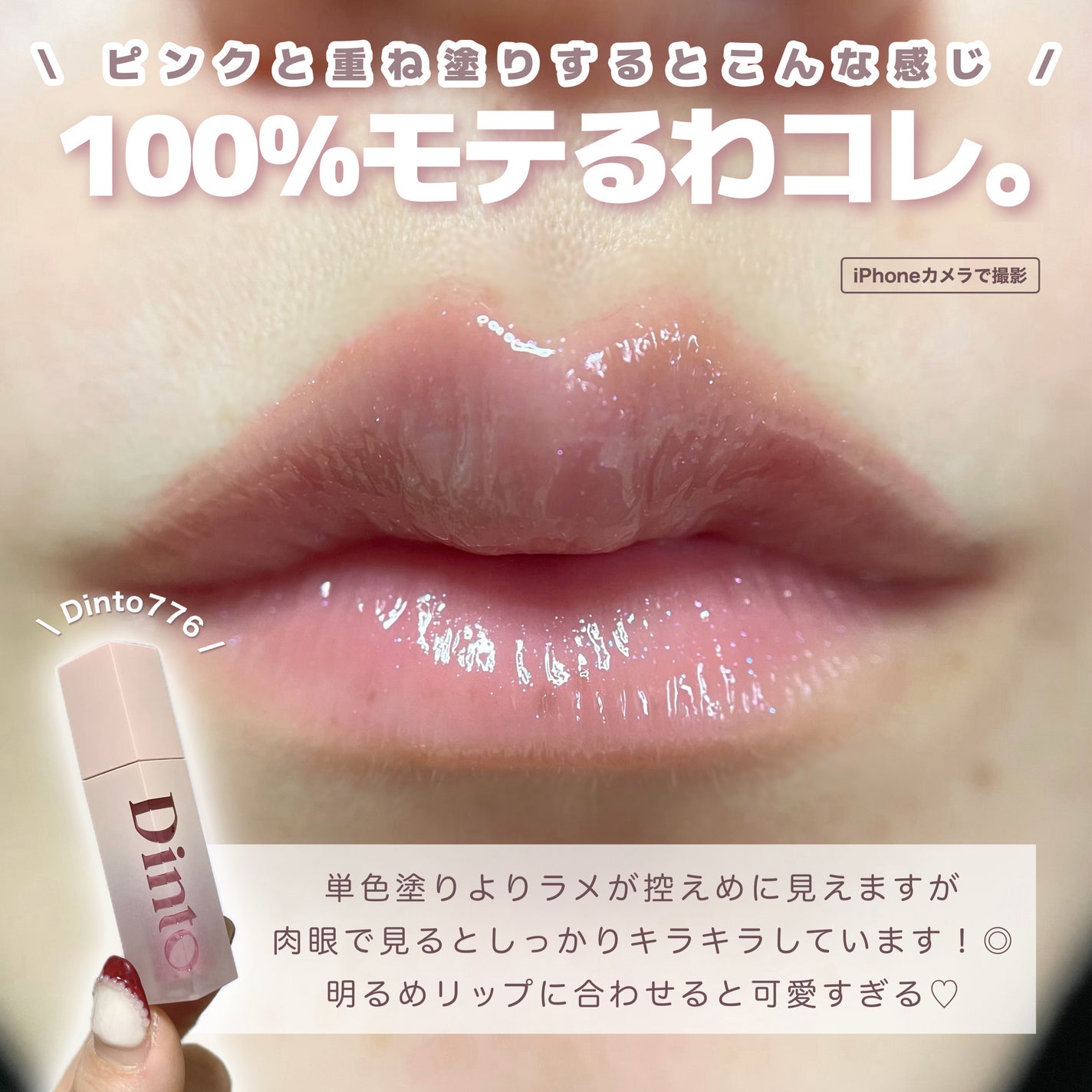 (ル・シャ ボテコレクション)ブラーゼリーボリュームリップティント/Dinto/リップティントを使ったクチコミ(6枚目)