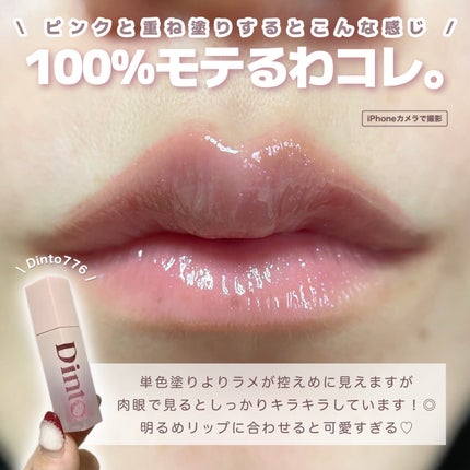 (ル・シャ ボテコレクション)ブラーゼリーボリュームリップティント/Dinto/リップティントを使ったクチコミ(6枚目)