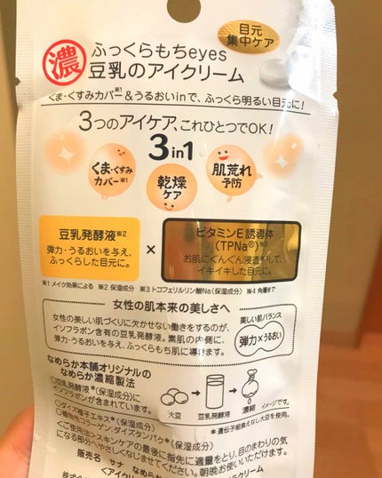 目元ふっくらクリーム NC/なめらか本舗/アイケア・アイクリームを使ったクチコミ(2枚目)