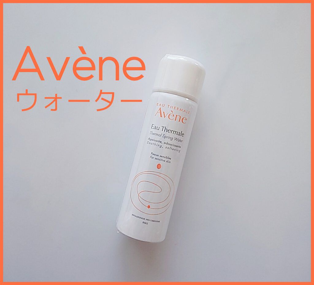 ウオーター/アベンヌ/ミスト状化粧水を使ったクチコミ（1枚目）