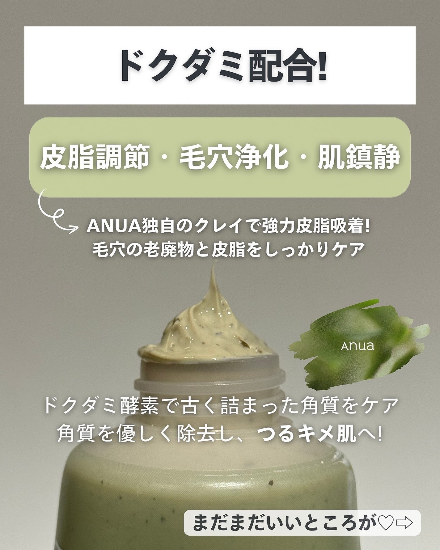 ナラ|毛穴ケアオタク🍓 on LIPS 「こんばんは、ナラです😳今日はAnuaのクレイパック!Anuaい..」(3枚目)