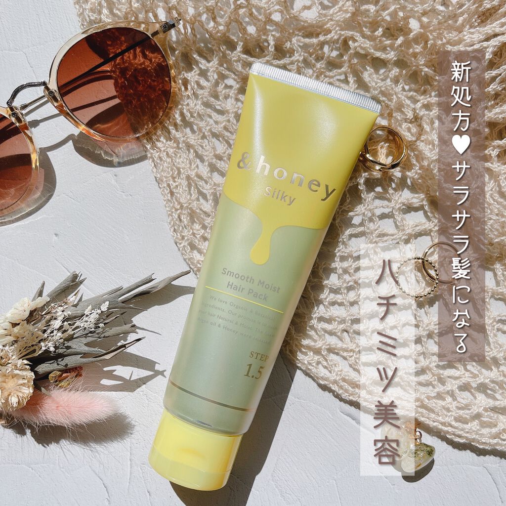 シルキー スムースモイスチャー ヘアパック1.5/&honey/ヘアマスク・ヘアパックを使ったクチコミ（1枚目）