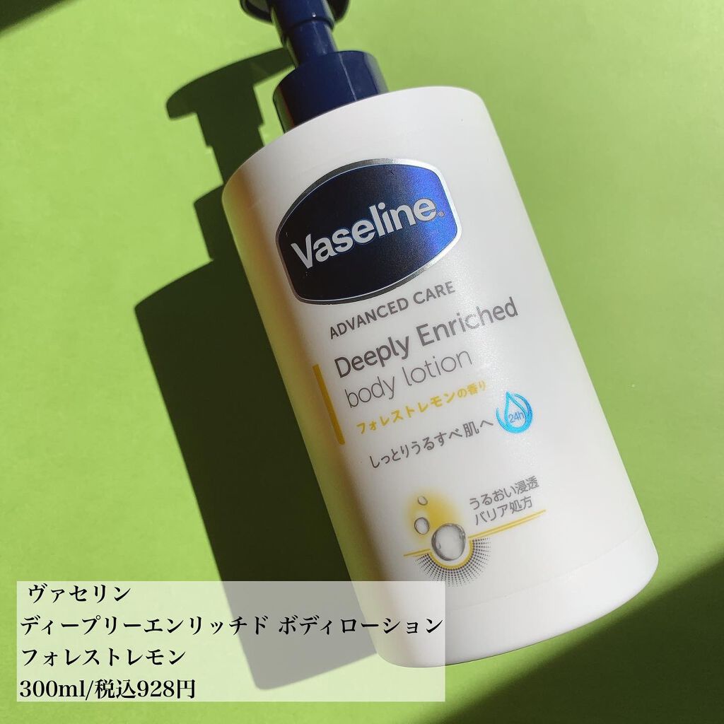 ディープリーエンリッチド ボディローション フォレストレモンの香り/ヴァセリン/ボディローションを使ったクチコミ(2枚目)
