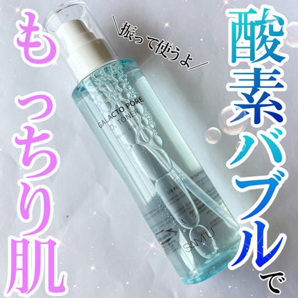 ガラクトポアO₂トナー/SAM'U/化粧水を使ったクチコミ(1枚目)