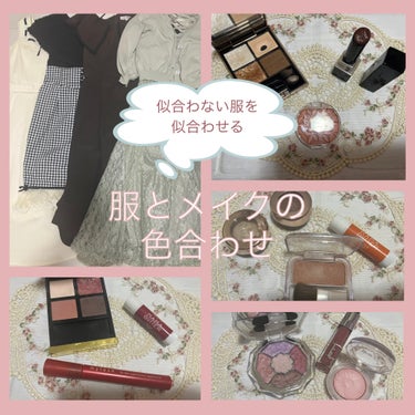 ちびうさぎ on LIPS 「💄似合わない服を似合わせる服とメイクの色合わせ💄#パーソナルカ..」（1枚目）