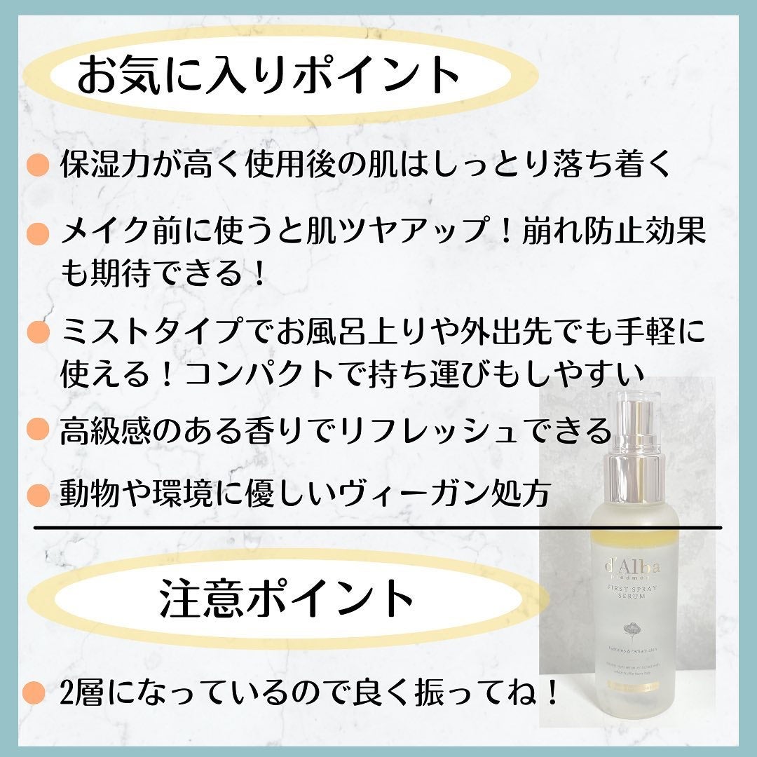 ダルバ ホワイトトリュフファーストスプレーセラム/ダルバ/ミスト状化粧水を使ったクチコミ(4枚目)