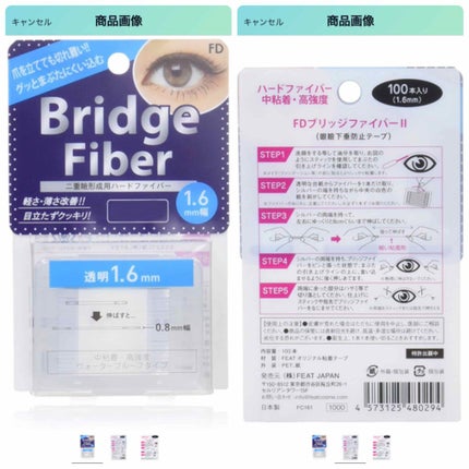 ブリッジファイバー/FD(エフディ)/二重まぶた用アイテムを使ったクチコミ(2枚目)