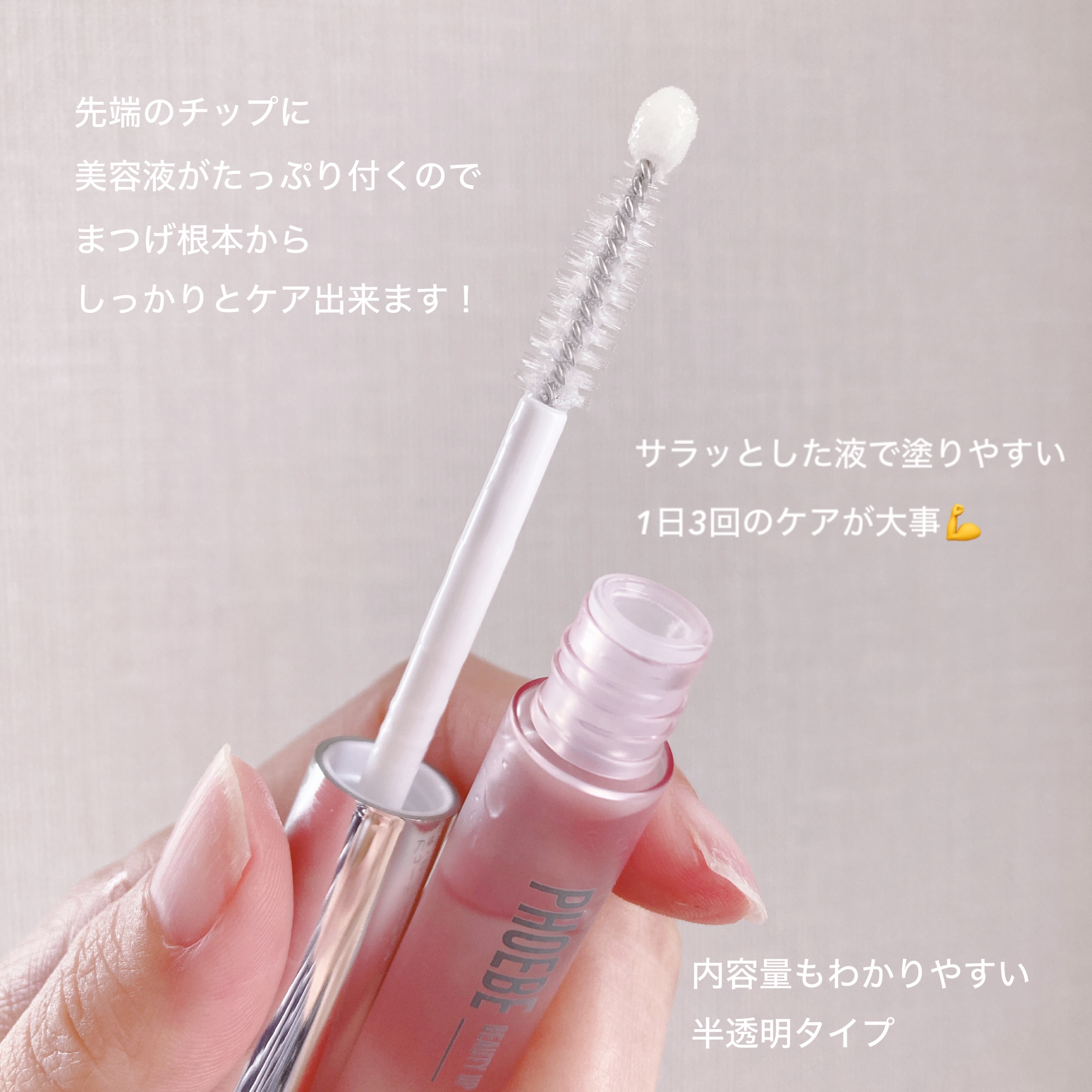 フィービー　ビューティーアップ　アイラッシュセラムN２/PHOEBE BEAUTY UP/まつげ美容液を使ったクチコミ（3枚目）